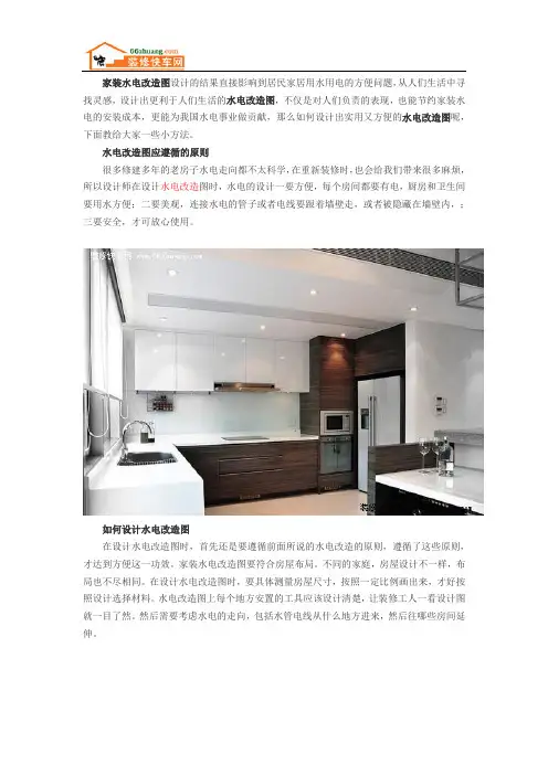 巧妙设计水电改造图 方便家庭用水用电