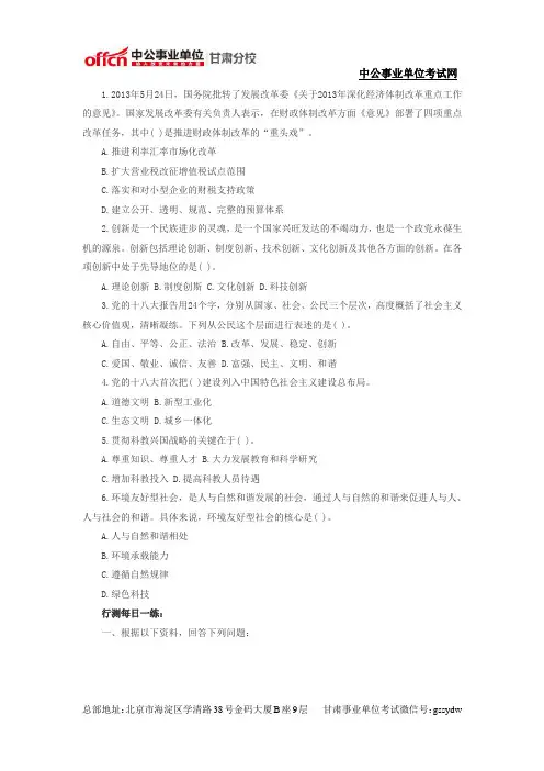 2014年甘肃省事业单位考试测试题及答案解析 (43)