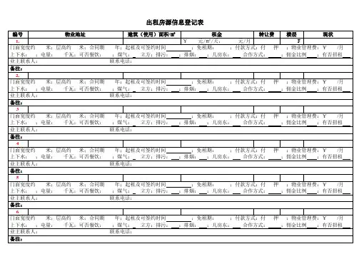 房源信息登记表