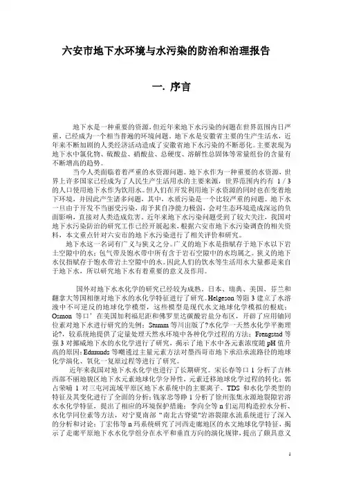 六安市地下水环境与污染和防治