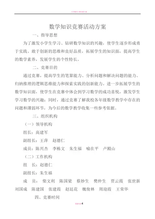 数学学科竞赛活动方案