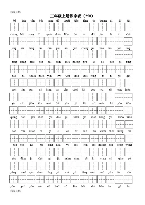 最新部编版三年级语文上册识字表