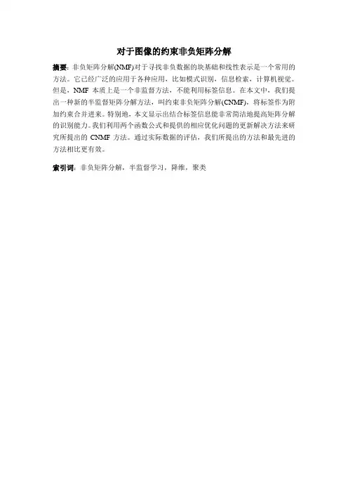 基于约束非负矩阵分解的图像表示