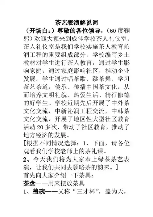 茶艺表演解说词 3