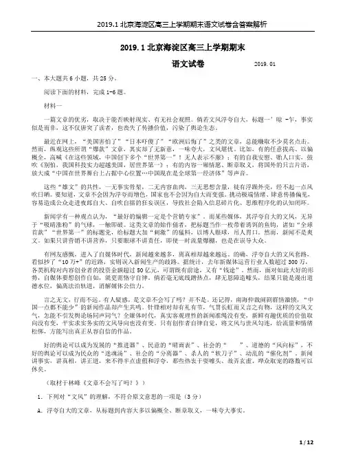 2019.1北京海淀区高三上学期期末语文试卷含答案解析