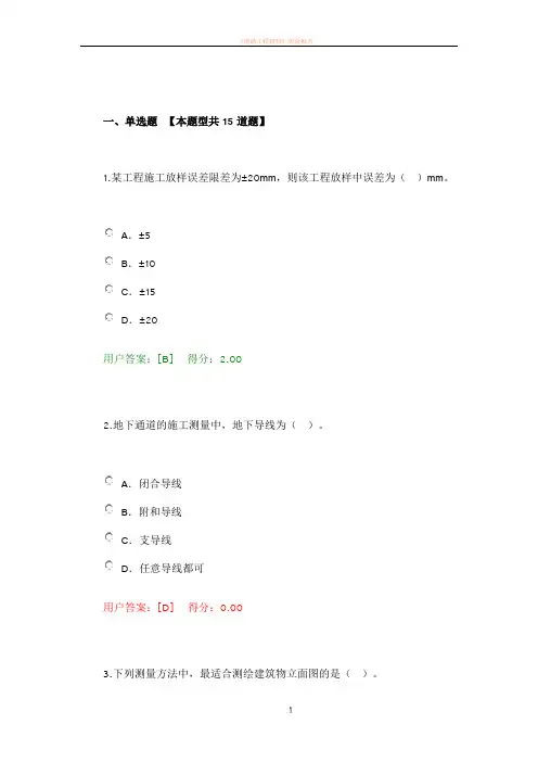 咨询工程师继续教育测量基础知识试题及答案