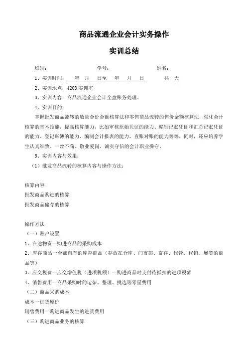 商品流通企业会计实务操作