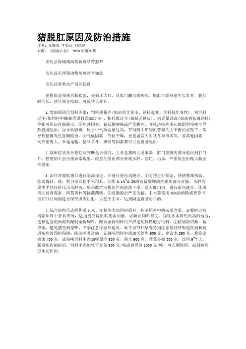 猪脱肛原因及防治措施