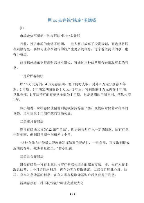 教你几种存钱法