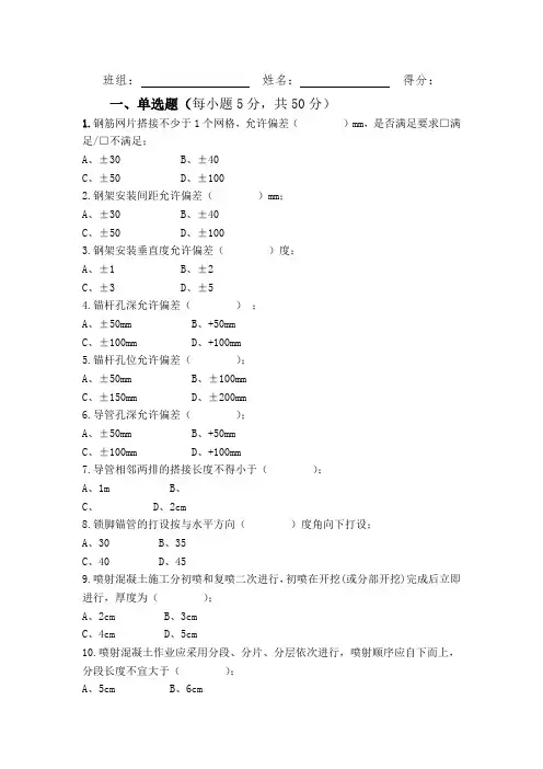 隧道初期支护试题