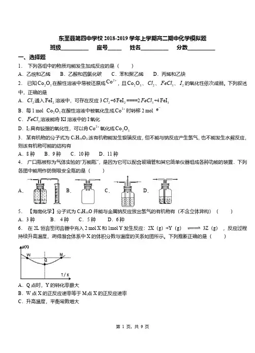 东至县第四中学校2018-2019学年上学期高二期中化学模拟题
