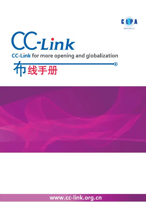 CC-link布线手册