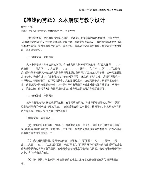 《姥姥的剪纸》文本解读与教学设计