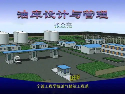降低油品蒸发损耗的措施