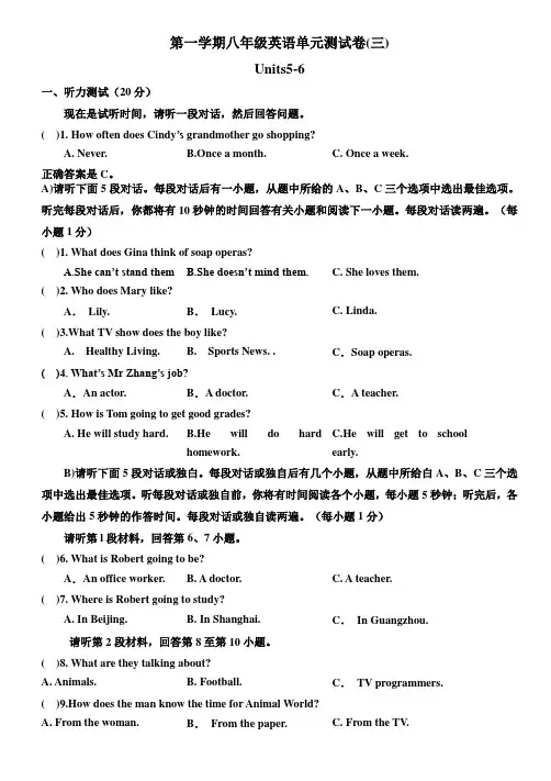 人教版初中英语八年级上册Units5-6单元测试卷三