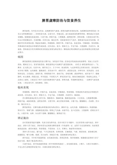 脾胃虚寒
