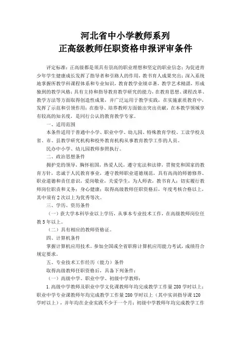 正高级评审条件