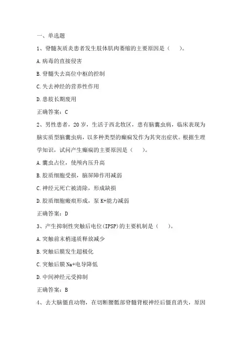 生理学： 神经系统习题与答案