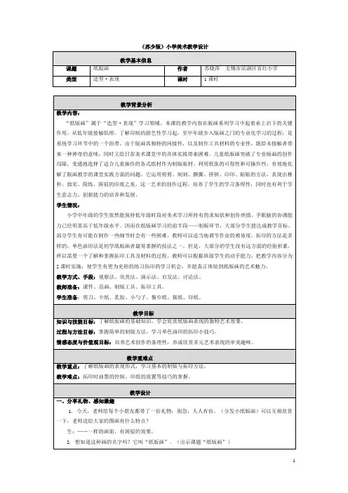13 纸版画-教学设计