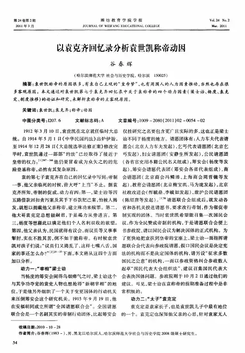 以袁克齐回忆录分析袁世凯称帝动因