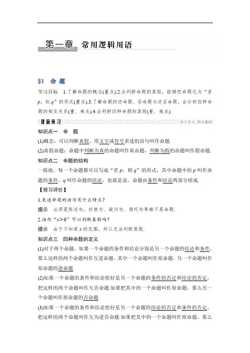 2018-2019版高中数学北师大版选修2-1文档：第一章 §1