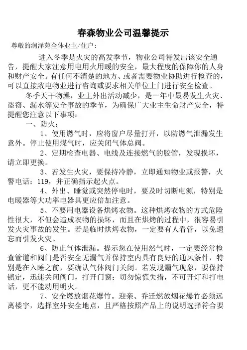 物业公司温馨提示
