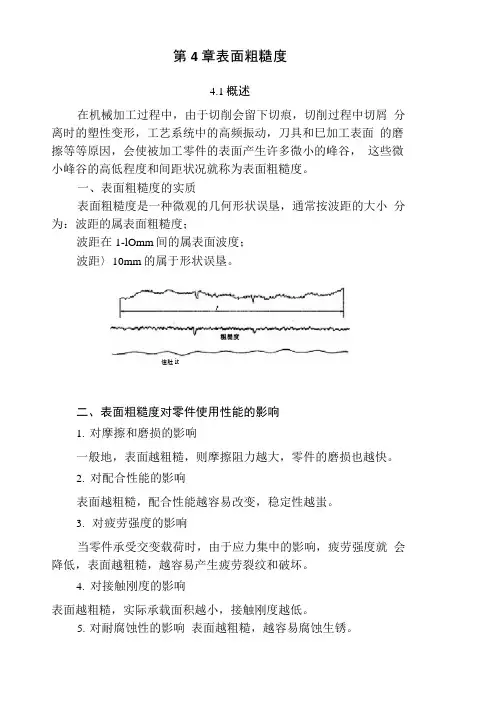 表面粗糙度参数