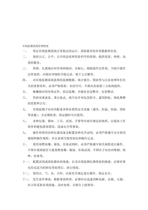 在线监测系统管理制度
