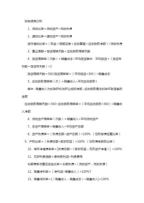 财务常用的110个公式