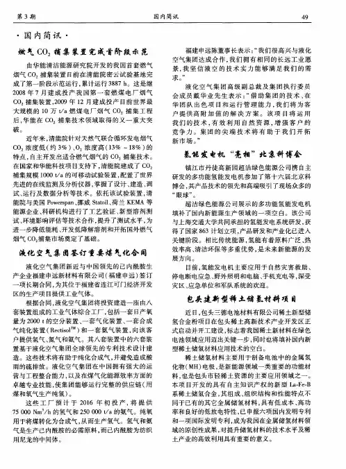 液化空气集团签订重要煤气化合同