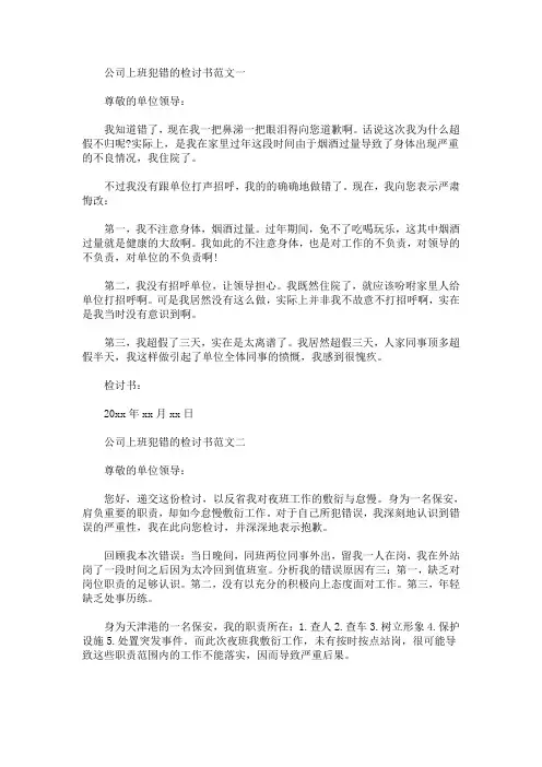 公司上班犯错的检讨书范文【精选合集】(最新)