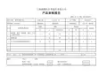 QR9.2-14产品审核报告-手柄20150205