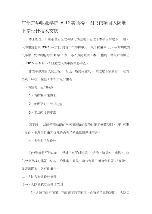 人防地下室技术交底(设计交底)