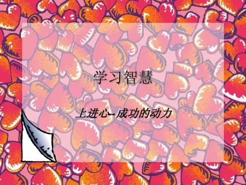 上进心