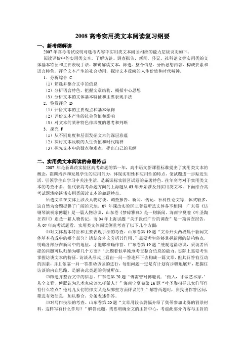 高考语文实用类文本阅读复习纲要