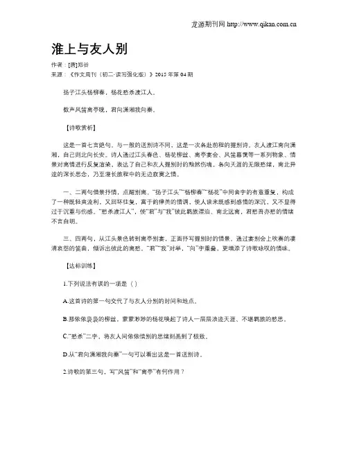 淮上与友人别