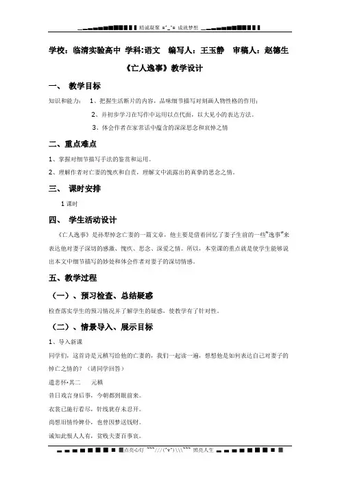 高一语文导学案：4.1.4《亡人逸事》(苏教版必修2)