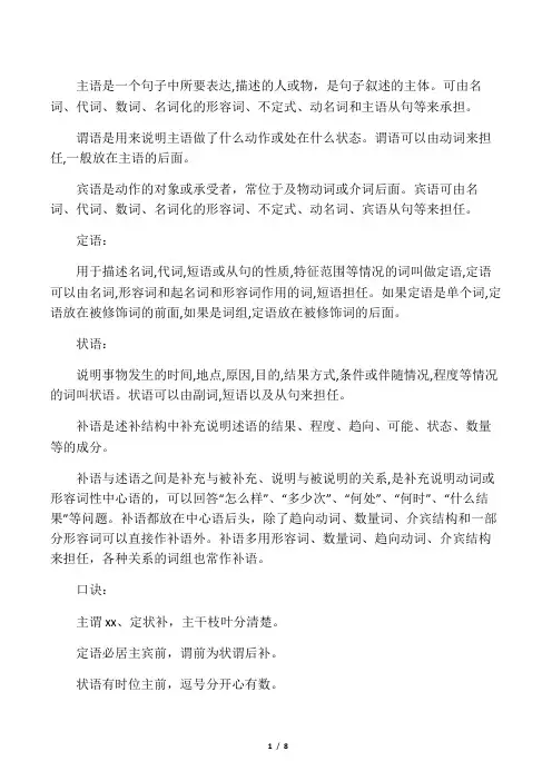 主语_谓语_宾语_状语_补语的定义