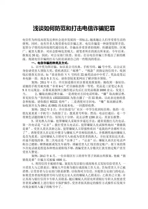 电信诈骗防范