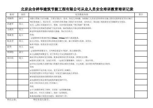 从业人员安全培训教育档案