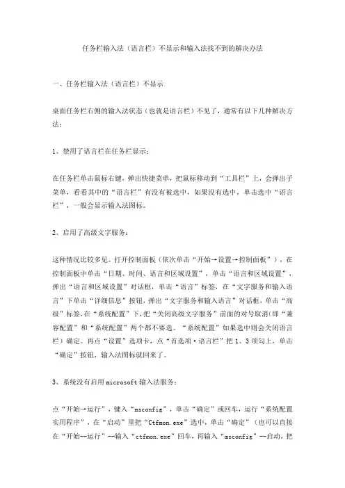 任务栏输入法不见了解决方法