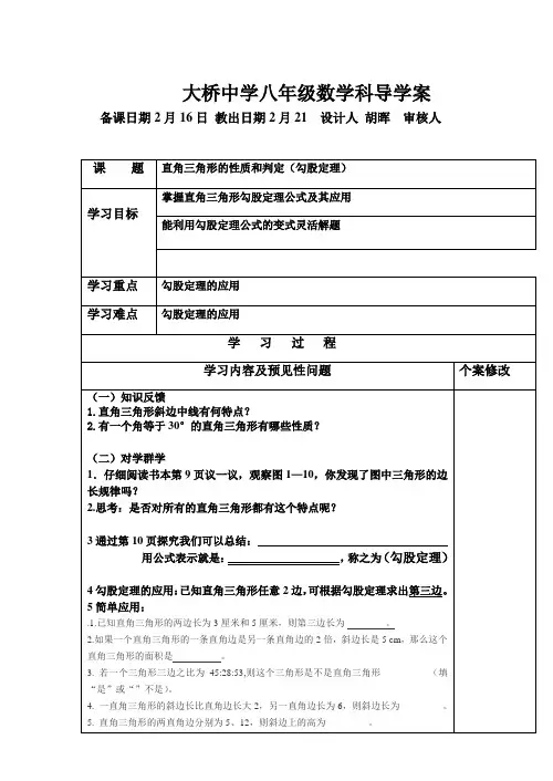 直角三角形的性质和判定(勾股定理)