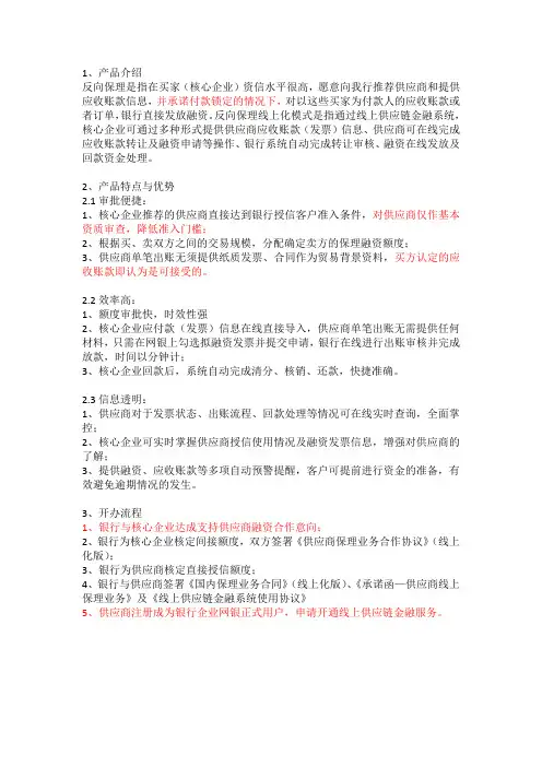 反向保理介绍
