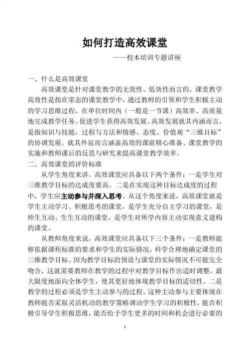 校本培训讲座(高效课堂)
