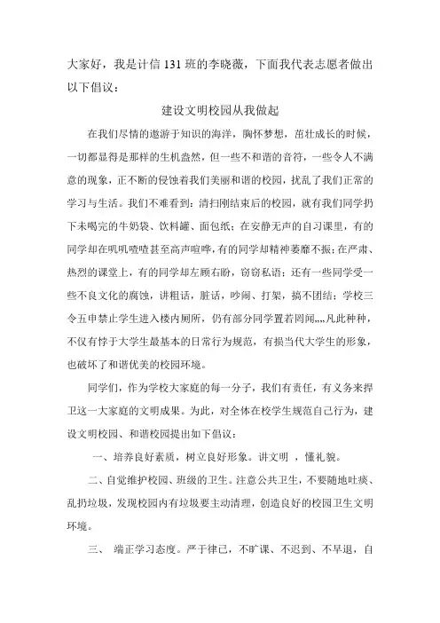 学生代表发言——建设文明校园从我做起
