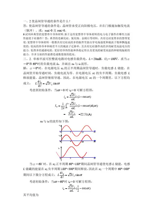 电力电子课后部分答案文档