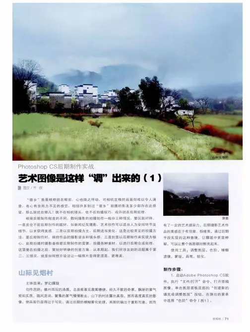 Photoshop CS后期制作实战 艺术图像是这样“调”出来的(1)