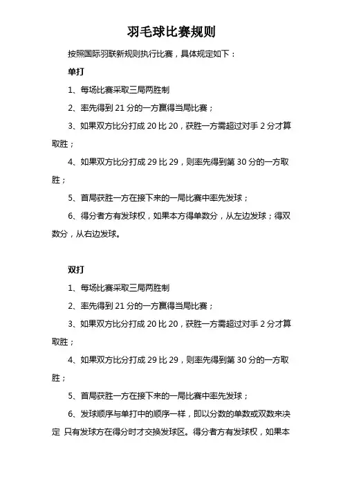羽毛球比赛规则[2010]