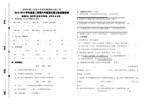 2014-2015学年度六年级语文第五组试题