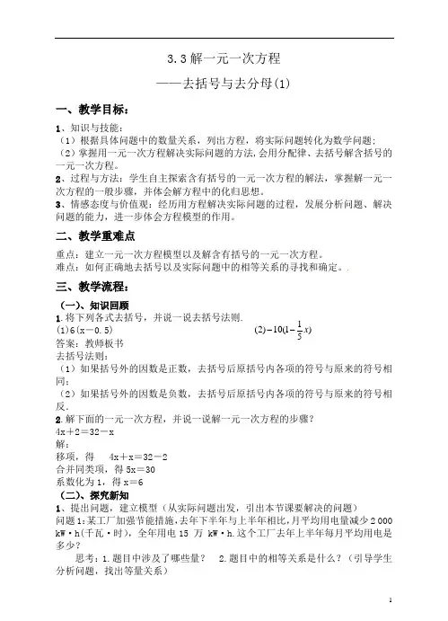 解一元一次方程--去括号与去分母